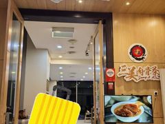 -三美肉骨茶(柏威年广场店)