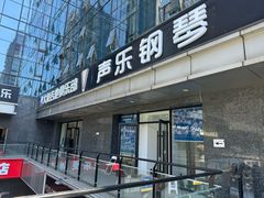 -大象音乐·吉他·架子鼓·声乐(双井店)