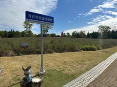 -同里国家湿地公园