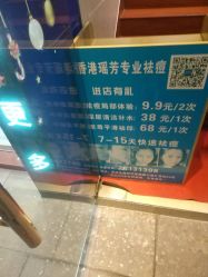 -香港瑶芳专业祛痘