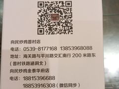 -向民炒鸡老店(金泰华府店)