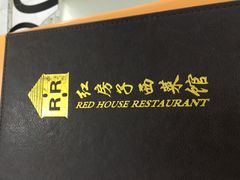 -红房子西菜馆(淮海店)