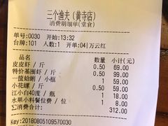 账单-黄寺蒸汽海鲜(黄寺大街店)