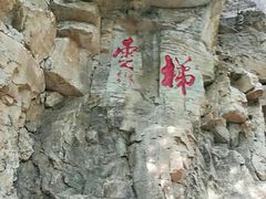 -北京上方山国家森林公园