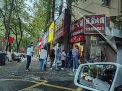 -安工大饼庞家肉饼
