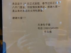 -天津包子铺(万泉庄店)