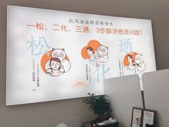-长风拨筋养身(天街店)