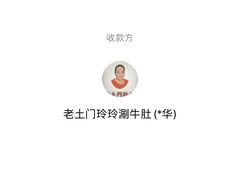 -玲玲涮牛肚(土门坊店)