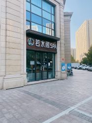 -皙塑美肤·spa