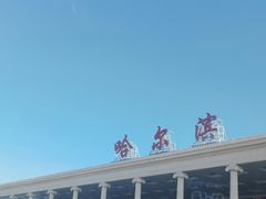 -哈尔滨太平国际机场-T2航站楼