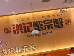 -蟹宗蟹(润达国际五楼店)