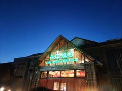 -丹江渔村(首都机场店)
