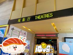 -中影国际影城(建军路金鹰购物中心店)