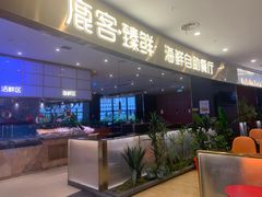 -鹿客臻鲜海鲜自助餐厅(永旺店)