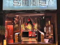 -巴蜀风月·聚会团建·生日宴(宝安店)