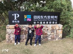 -田园东方蜜桃村的田野营地