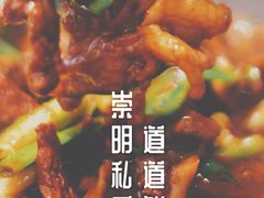 -道道鲜·崇明私房菜(五角场店)