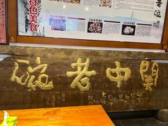 -关中老碗(建工路店)