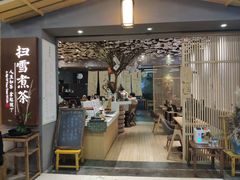 -扫雪煮茶(西村店)