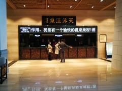 -明月山天沐温泉度假村