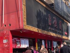 -百年德园(侯家塘店)