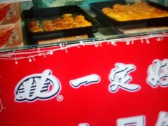 -一定好食品有限公司(四川北路商业街店)
