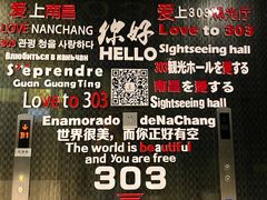 -南昌双子塔303观光厅