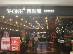 门面-V-ONE西雅图海鲜自助餐厅(仓山万达广场店)