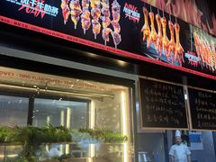 -鼎原力量东北吊炉烧烤(幸福街店)