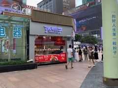 -张鸭子重庆特产卤味小吃(未来国际店)