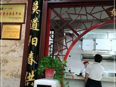 -东吴面馆(金门路金门国际商业广场店)