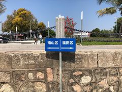 -深圳湾公园(南山区)