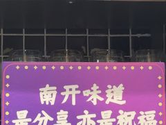 -南开大学(八里台校区)