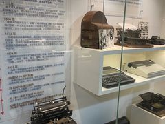 -陆汉斌打字机博物馆