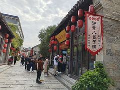 -许老八包子铺(回龙窝店)