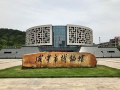 -咸宁市博物馆