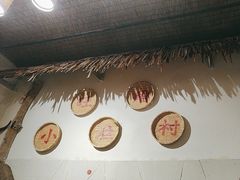 -旺角小渔村·海肠捞饭开创者(环山路店)