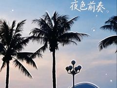 -情侣路