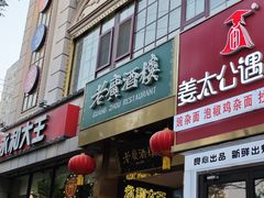 -老广酒楼(樱花店)