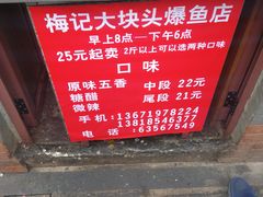 -梅记大块头爆鱼店(乍浦路店)