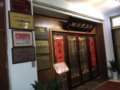 -新聚丰菜馆(太监弄店)