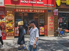 -华记煲仔华·煲仔饭(市桥易发店)