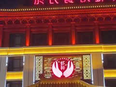 -於氏虾神(盱眙总店)