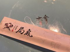 -局气 烤鸭·北京菜(光华路店)