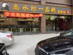 门面-九记路边鸡(穗盐路店)