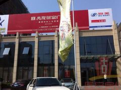 -星空影城(固安OMIS激光店)