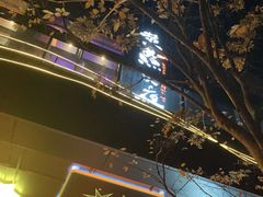 -黄鱼炙夜(华家池店)