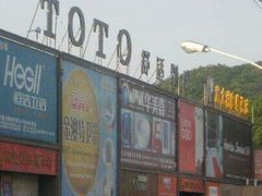 -杭州陶瓷品市场·景青陶瓷有限公司