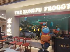 等位区-蛙小侠(亚欧商厦店)