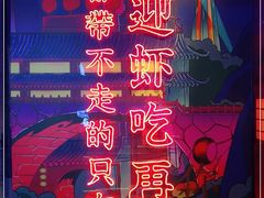 -霸王虾·小龙虾香辣蟹(玉林店)